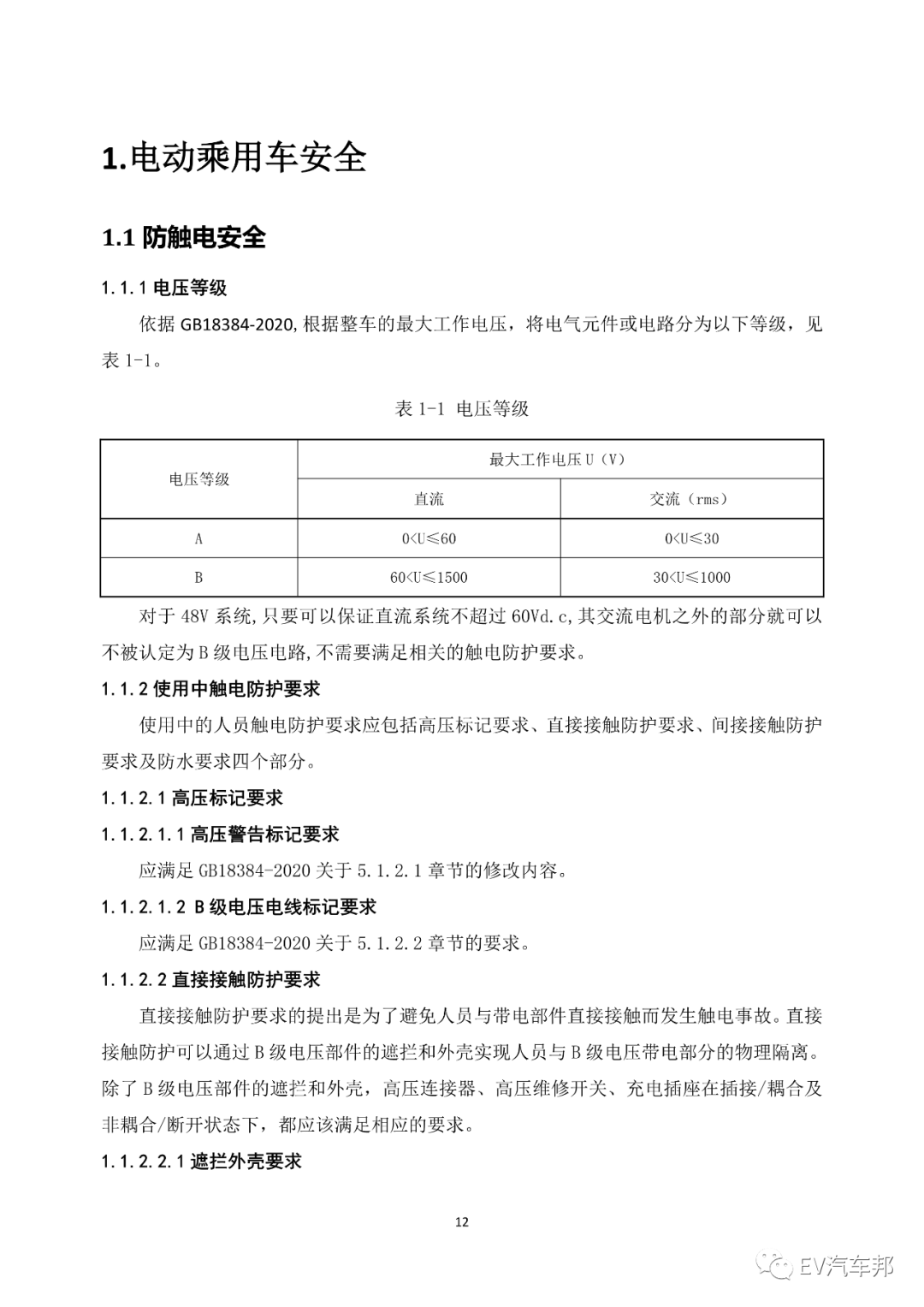 《电动汽车安全指南》2021版 (工业和信息化部、国家能源局指导编制)的图16